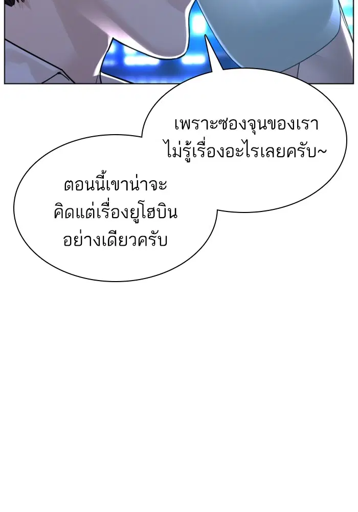 How to Fight ตอนที่ 88 หน้า 16