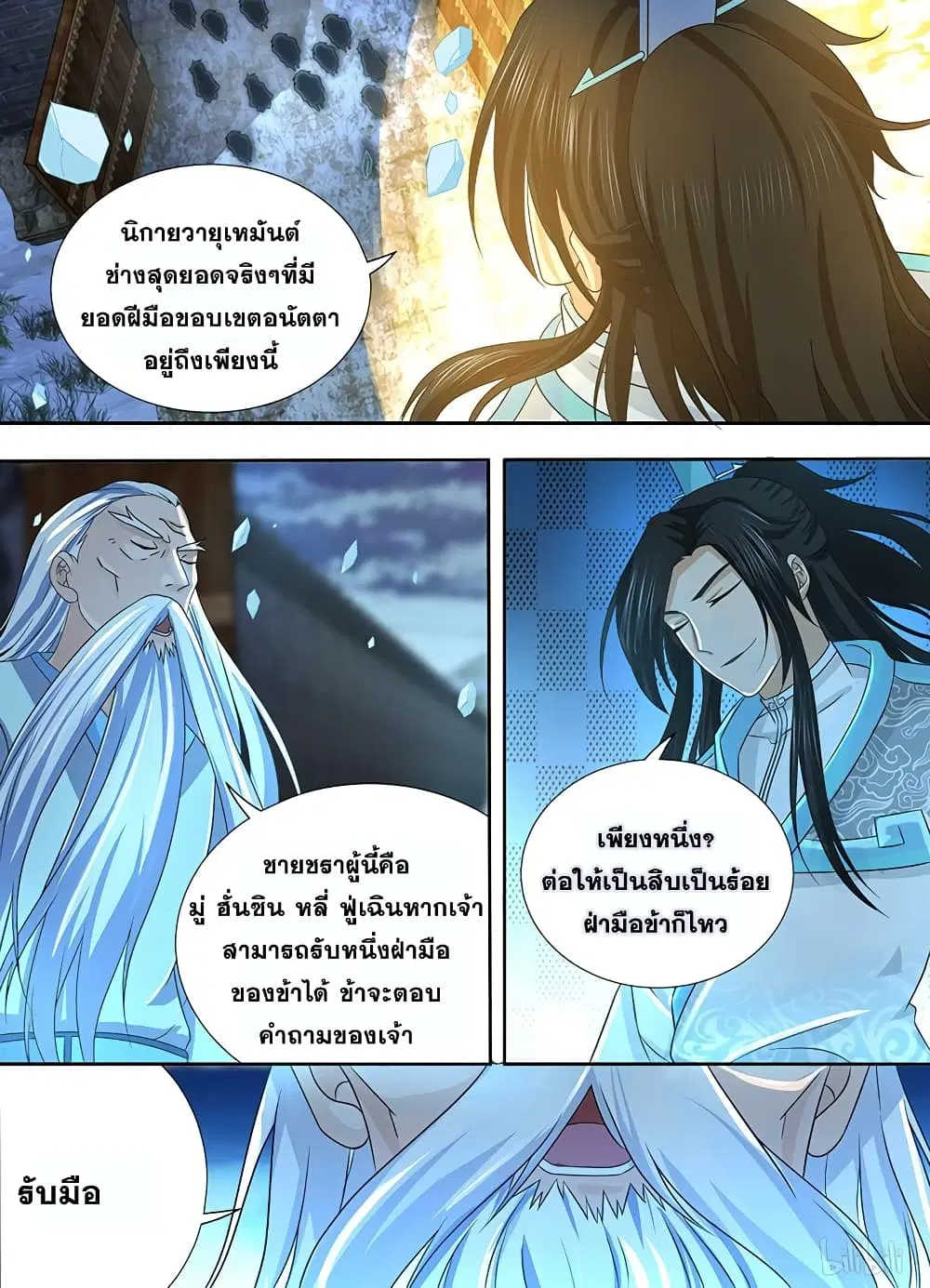 Yong Heng Zhi Zun ตอนที่ 178 หน้า 9