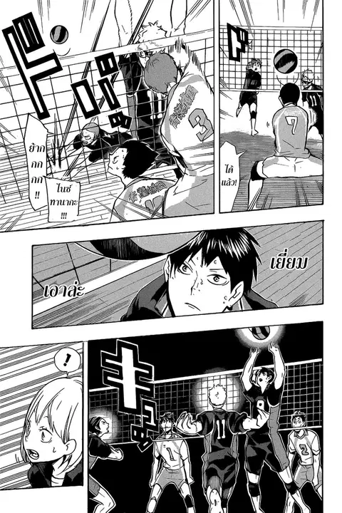 Haikyuu!! ตอนที่ 133 หน้า 14