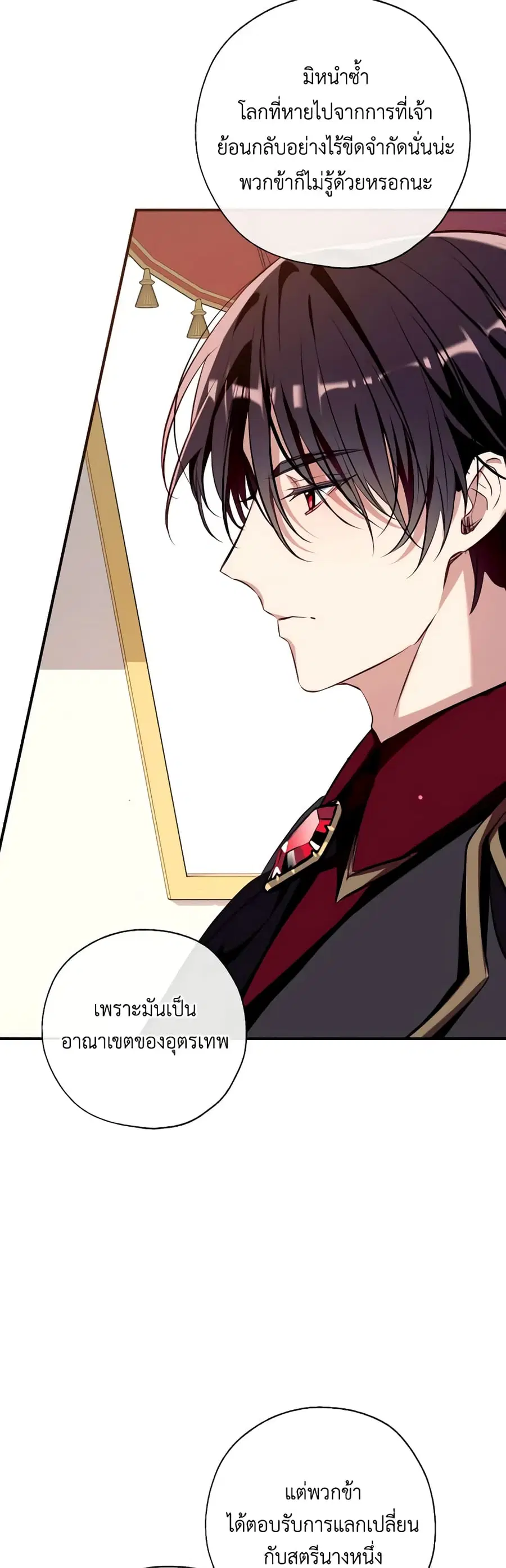 Can We Become a Family? ตอนที่ 95 หน้า 39