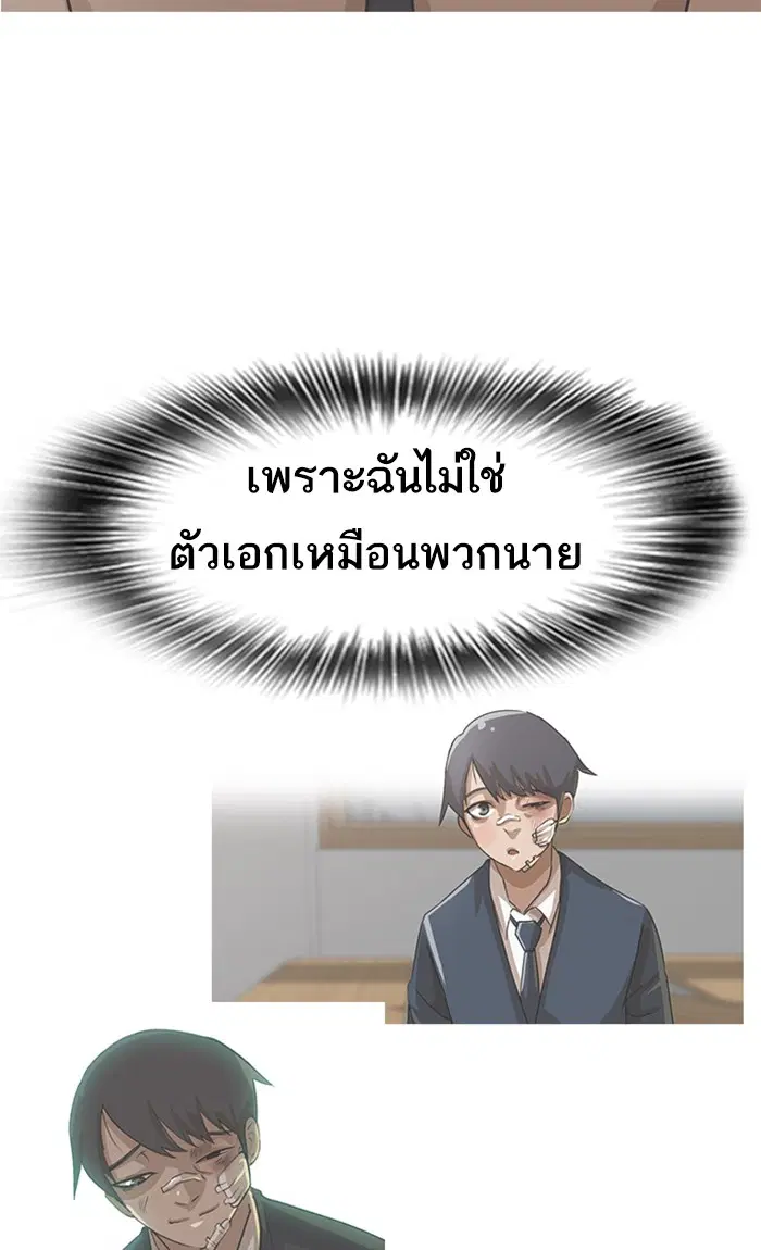 Random Chat ตอนที่ 169 หน้า 55