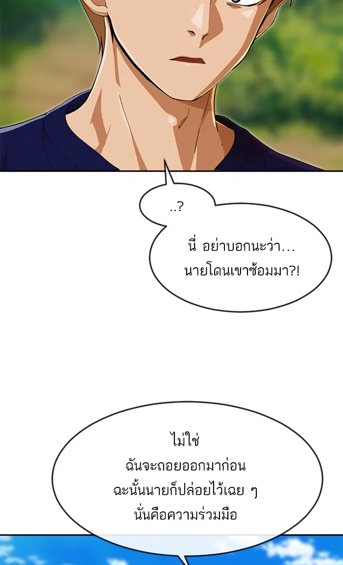 Random Chat ตอนที่ 243 หน้า 58