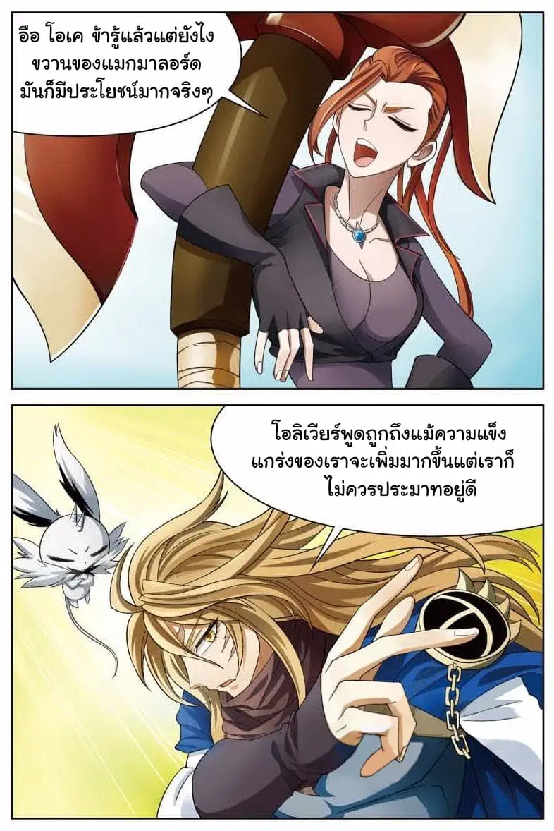 Panlong ตอนที่ 158 หน้า 6