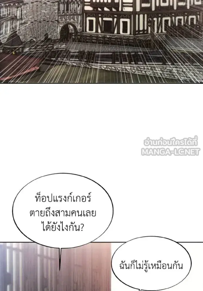 How to Live as a Villain ตอนที่ 145 หน้า 78