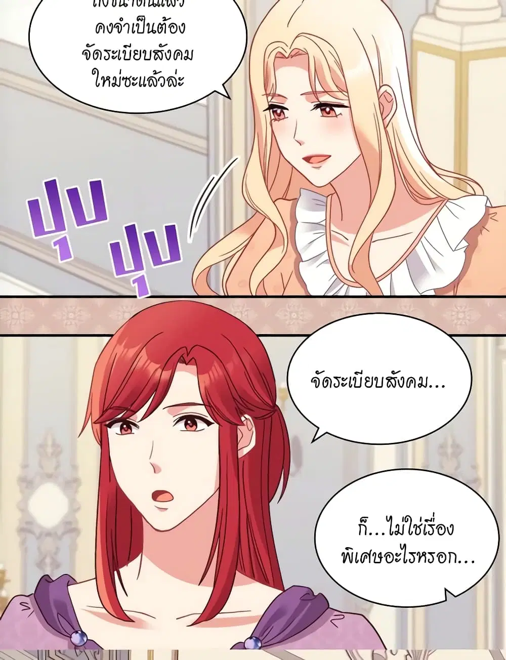 What It Takes to be a Villainess ตอนที่ 153 หน้า 36