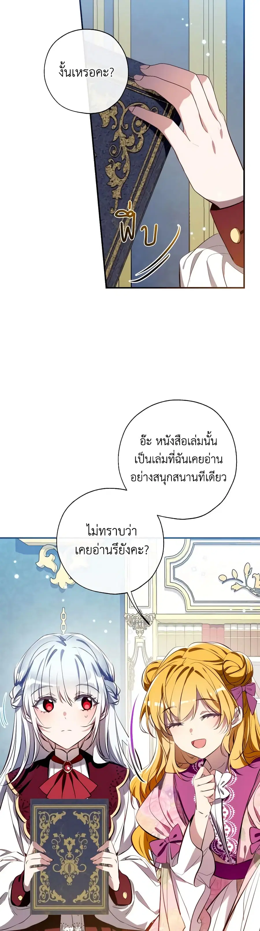 Can We Become a Family? ตอนที่ 100 หน้า 29