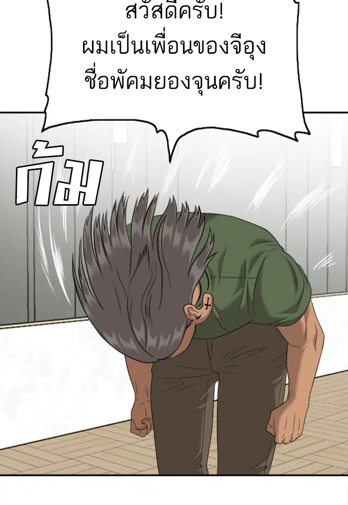 Bad Guy ตอนที่ 122 หน้า 54