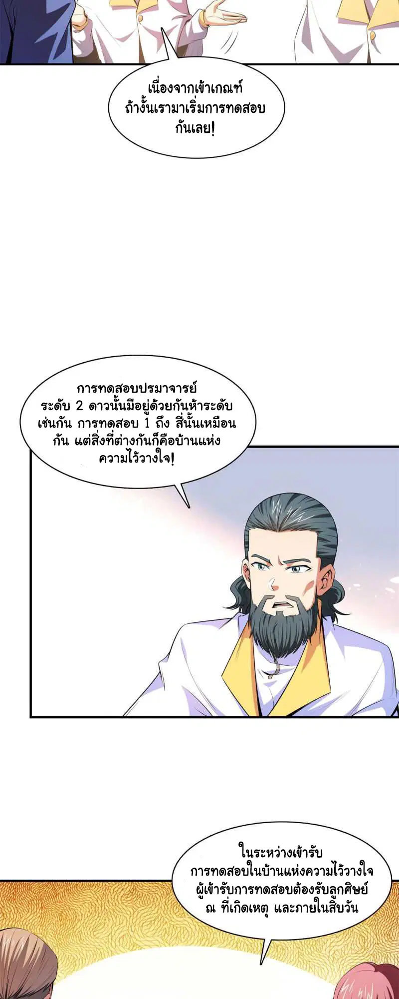 Library to Heaven’s Path ตอนที่ 173 หน้า 18
