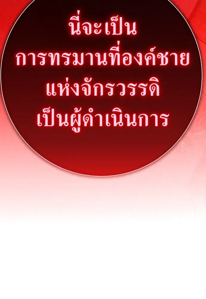 Your Throne ตอนที่ 180 หน้า 80