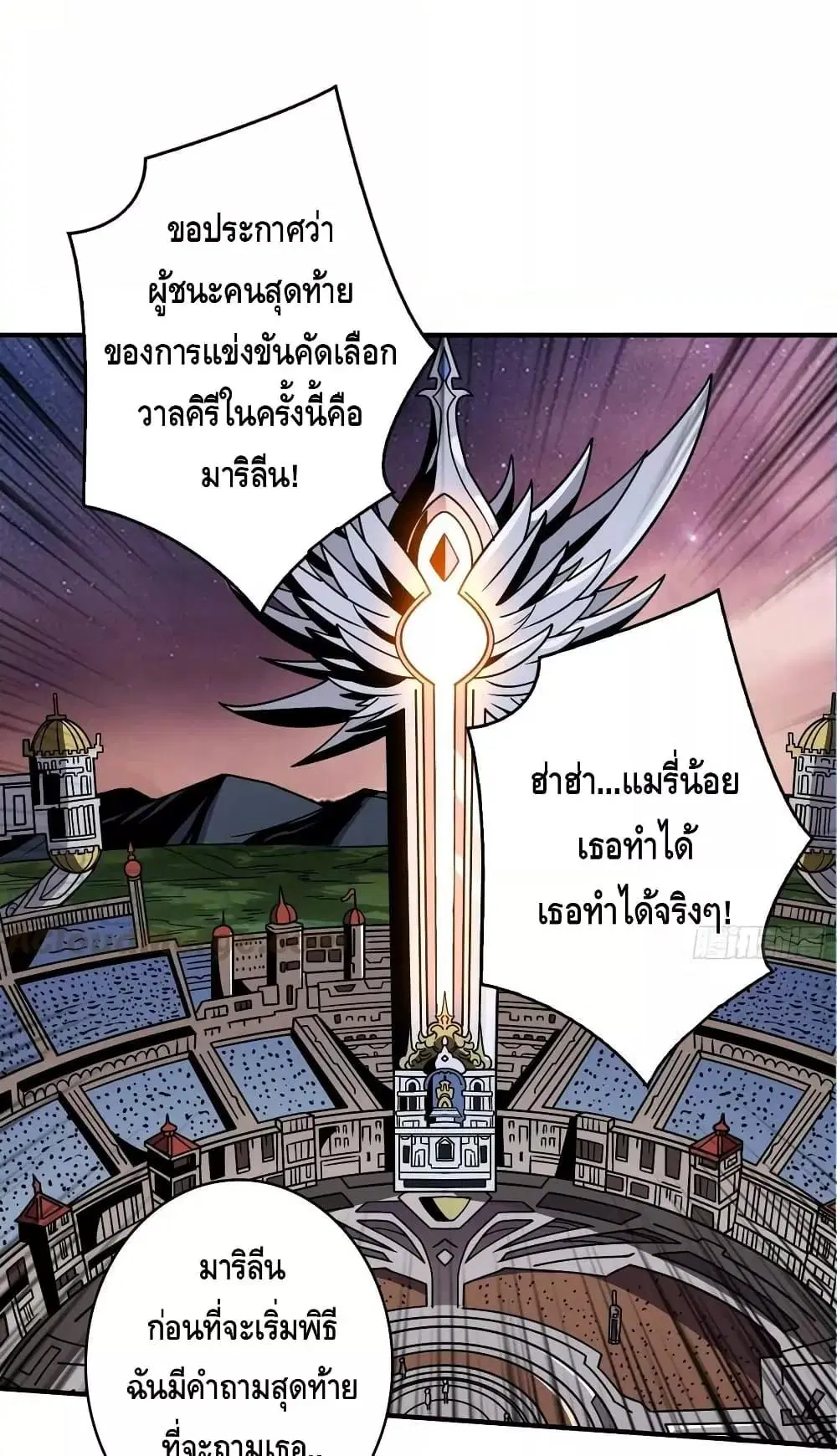 King Account at the Start ตอนที่ 280 หน้า 44
