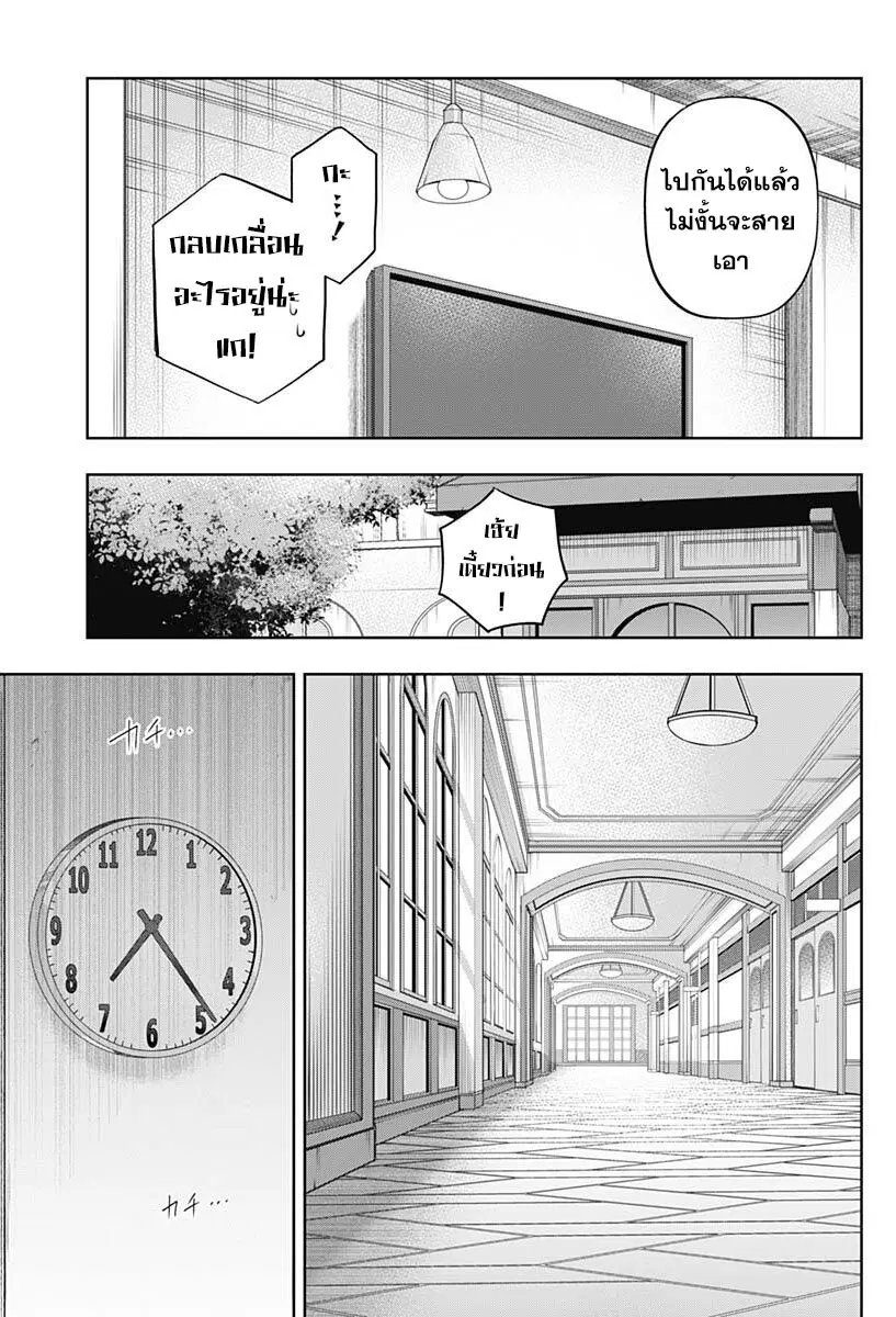 Uma Musume: Cinderella Gray ตอนที่ 106 หน้า 13