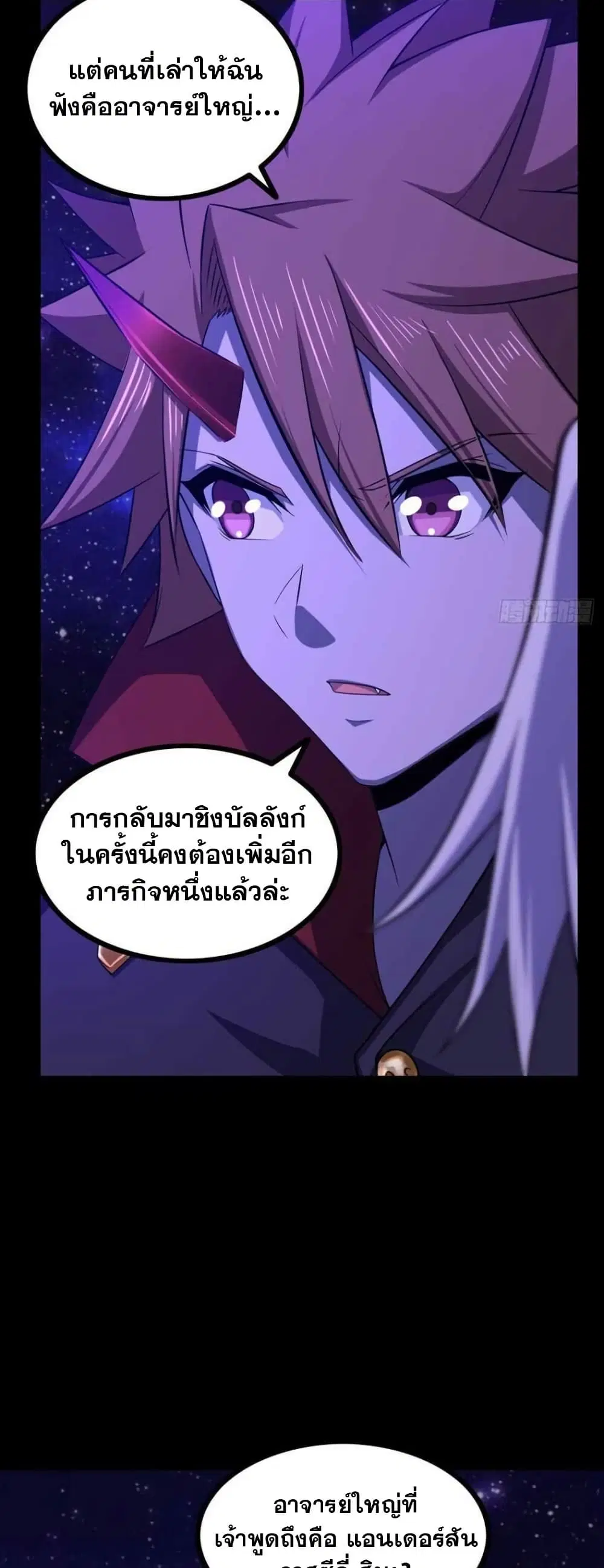 My Wife is a Demon Queen ตอนที่ 334 หน้า 7