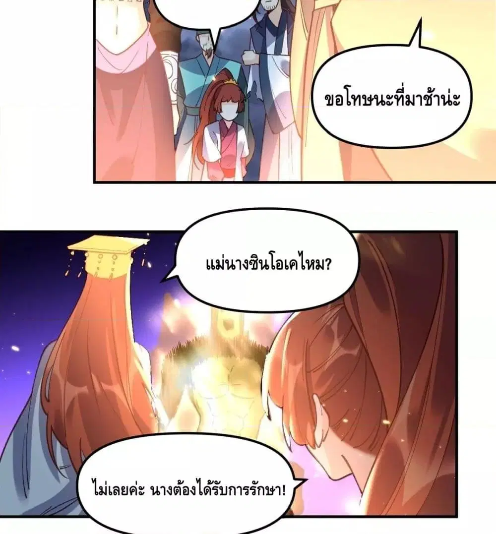 It Turns Out That I Am A Big Cultivator ตอนที่ 65 หน้า 24
