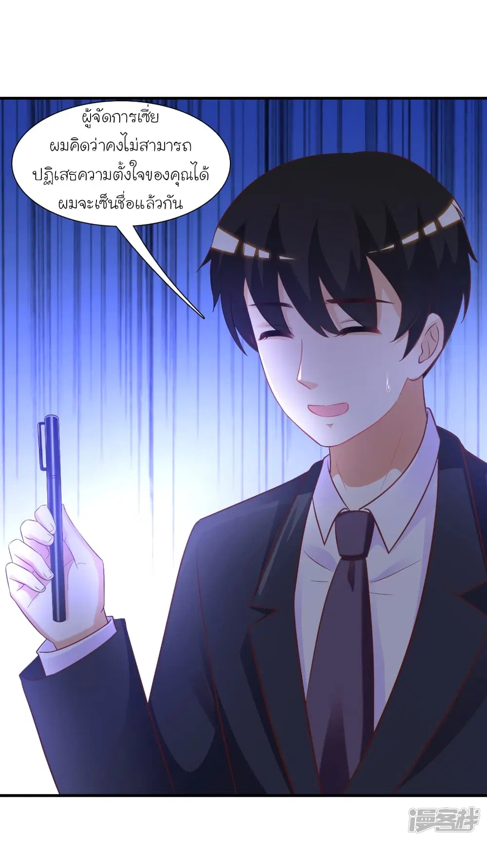 The Strongest Peach Blossom ตอนที่ 66 หน้า 6