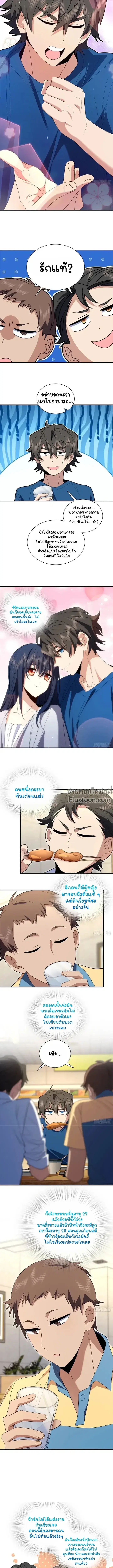 My Wife Is From a Thousand Years Ago ตอนที่ 314 หน้า 6