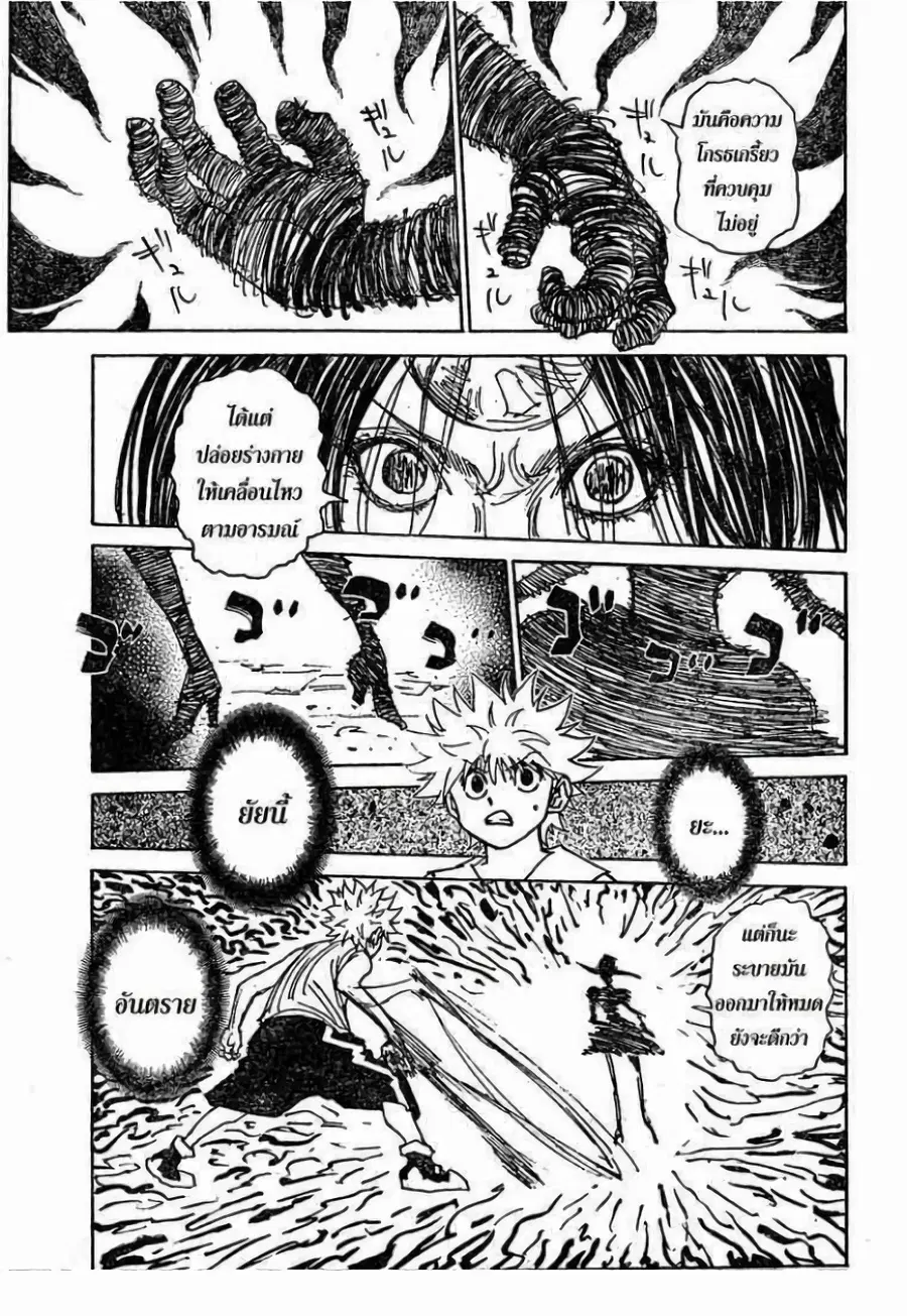Hunter x Hunter ตอนที่ 293 หน้า 15