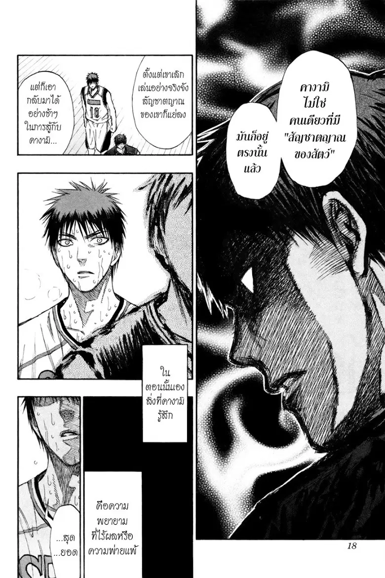 Kuroko no Basuke ตอนที่ 127 หน้า 13