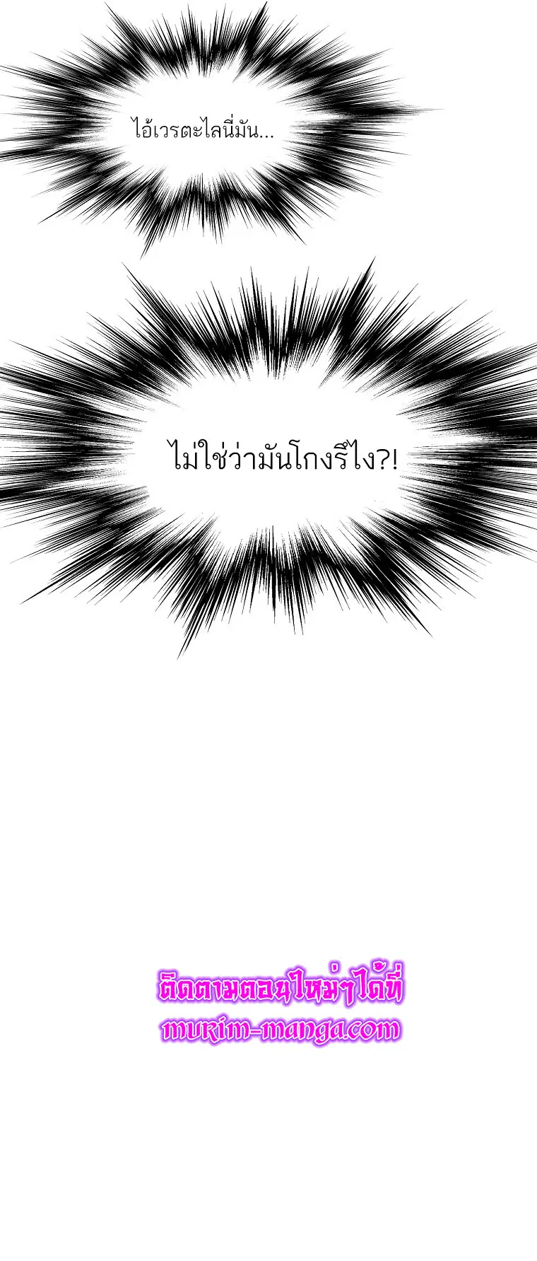 Murim Login ตอนที่ 83 หน้า 17