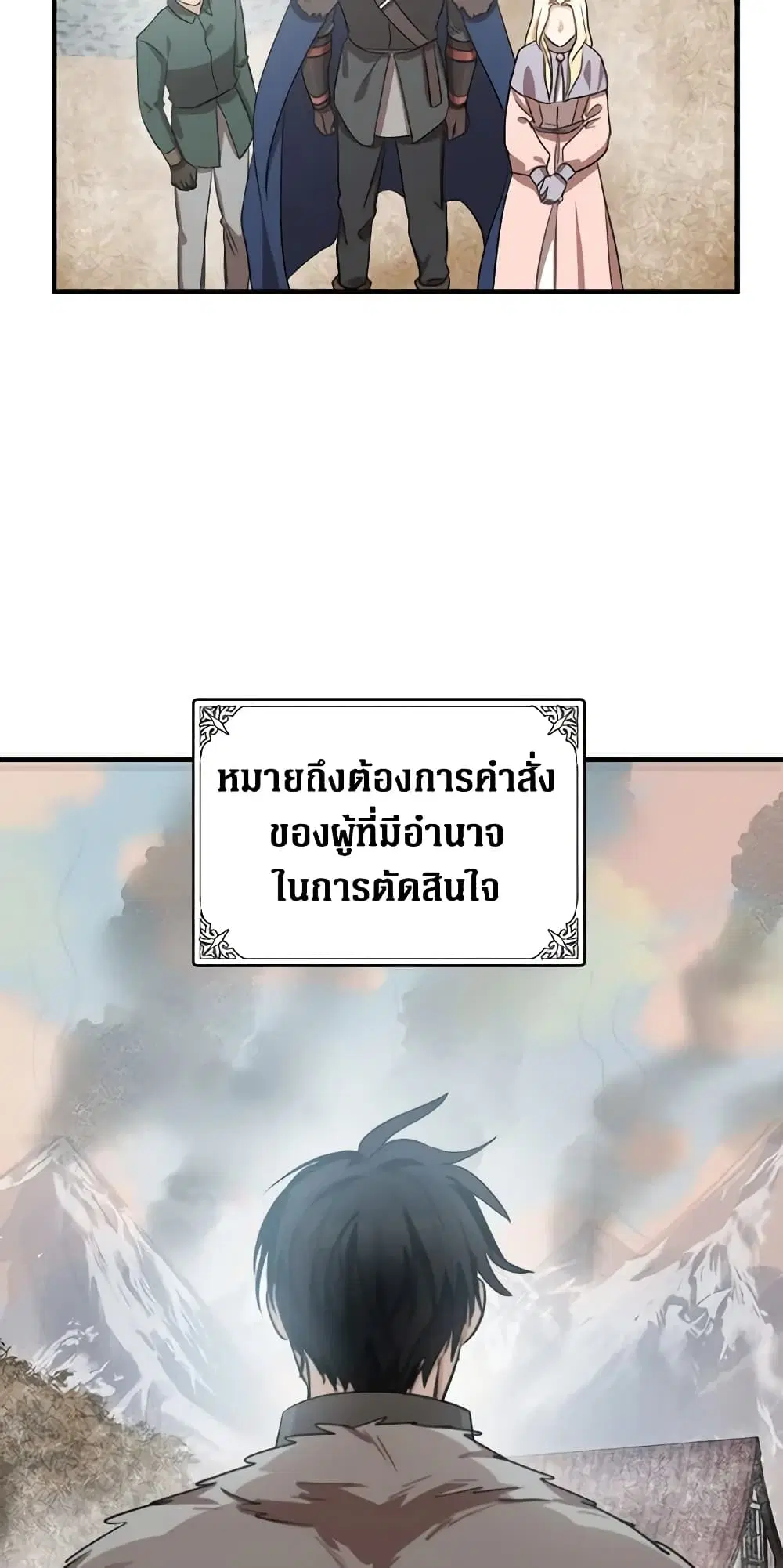 The Villainess Lives Again ตอนที่ 76 หน้า 22