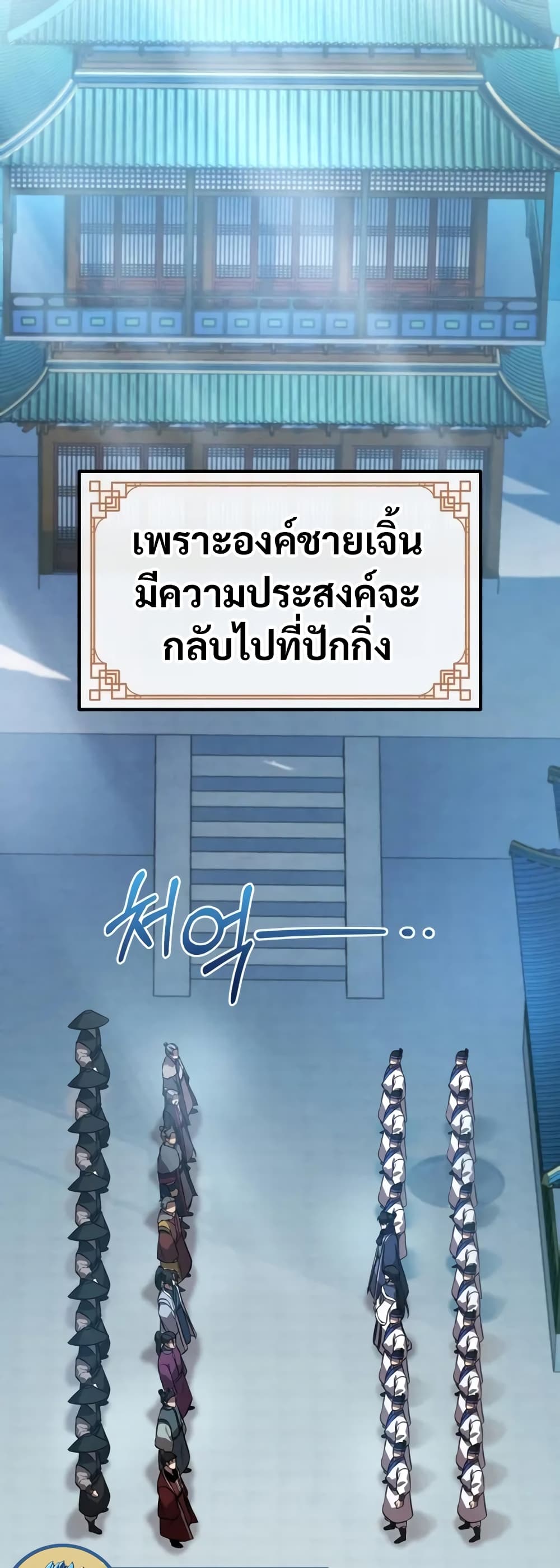 Reincarnated Escort Warrior ตอนที่ 53 หน้า 5