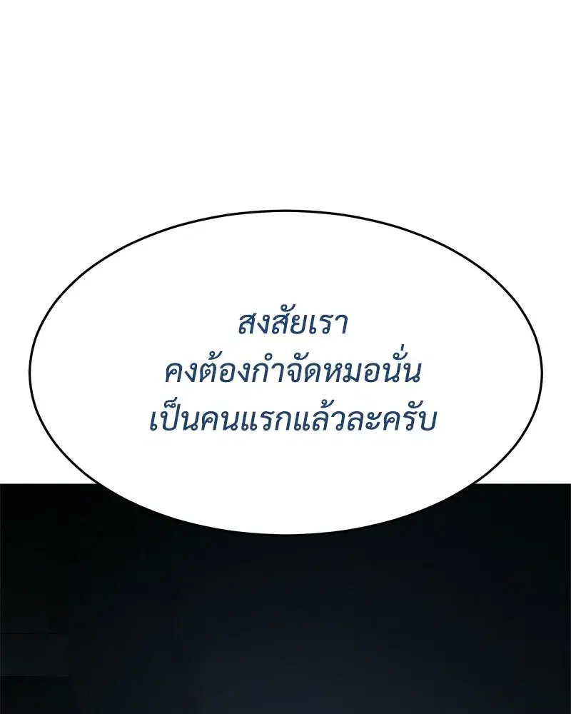 Baek XX ตอนที่ 173 หน้า 122