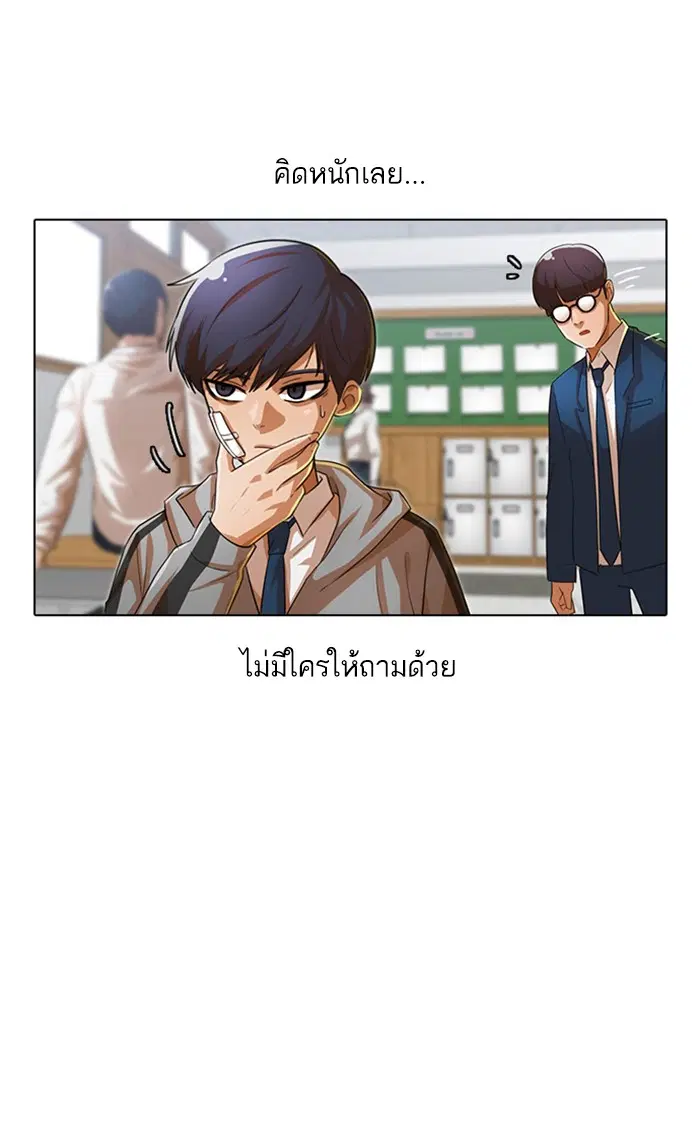 Random Chat ตอนที่ 118 หน้า 38
