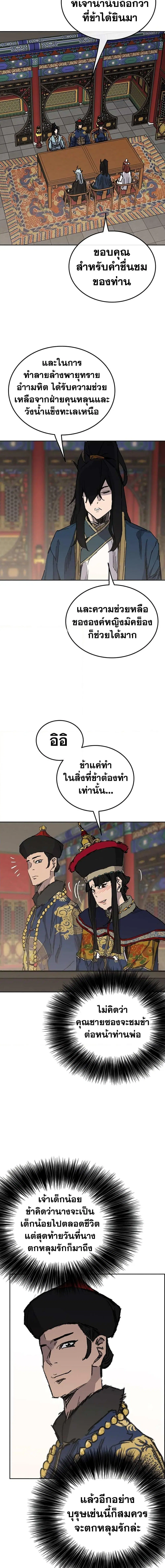 The Undefeatable Swordsman ตอนที่ 165 หน้า 10