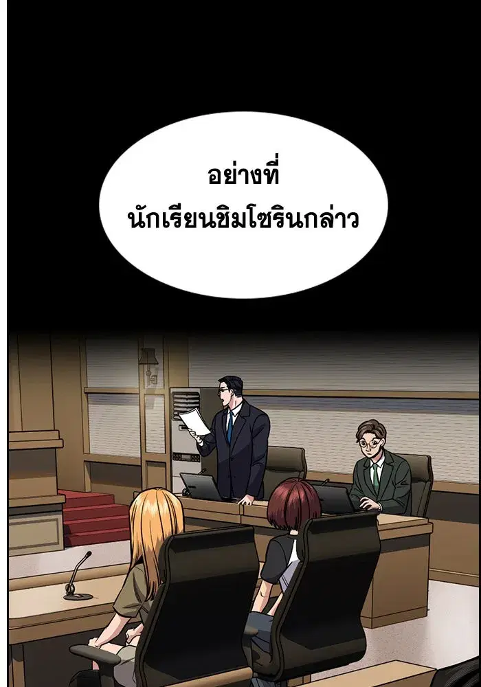 True Education ตอนที่ 155 หน้า 22