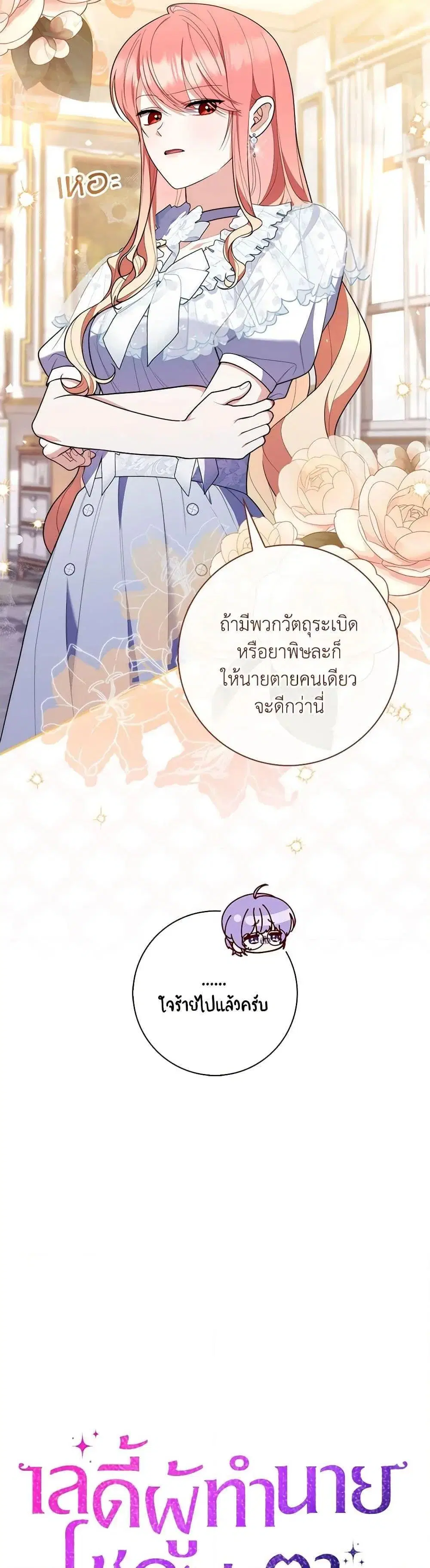 A Princess Who Reads Fortune ตอนที่ 56 หน้า 8