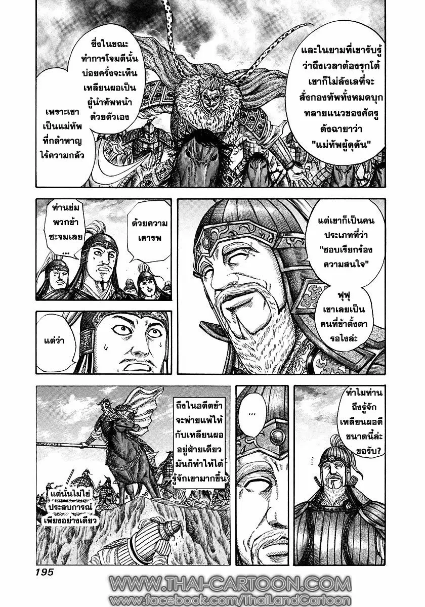 Kingdom ตอนที่ 228 หน้า 7