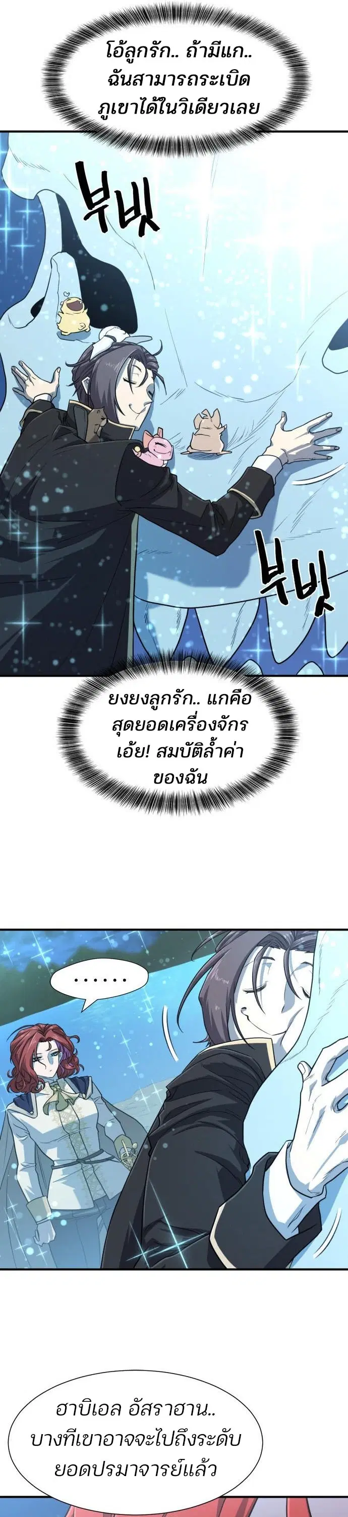 The Greatest Estate Developer ตอนที่ 110 หน้า 22