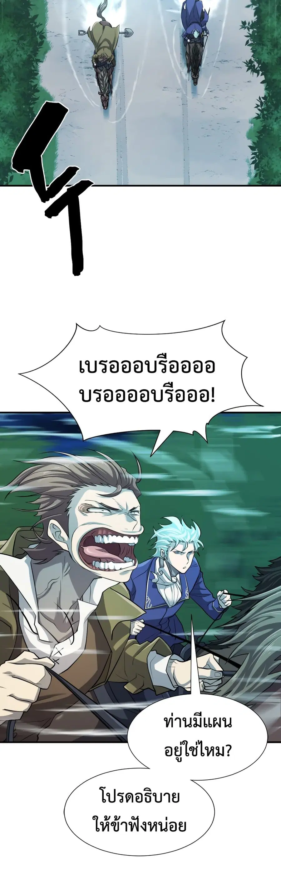 The Greatest Estate Developer ตอนที่ 48 หน้า 45