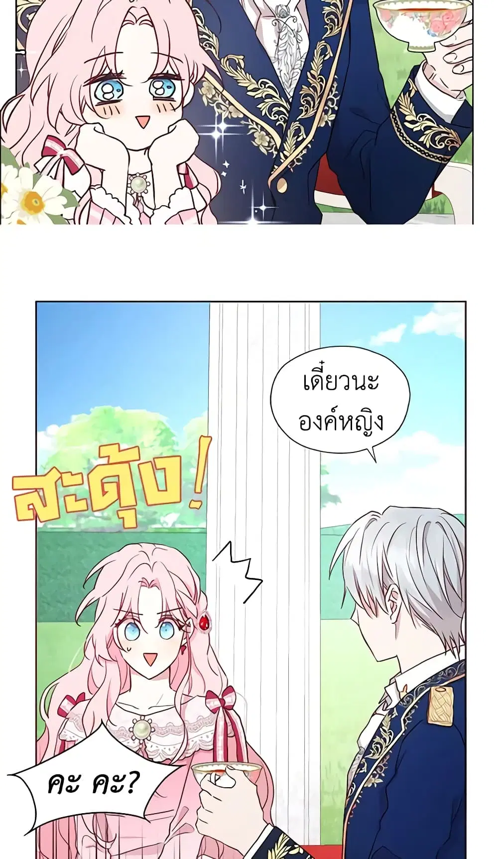 Seduce the Villain’s Father ตอนที่ 19 หน้า 34