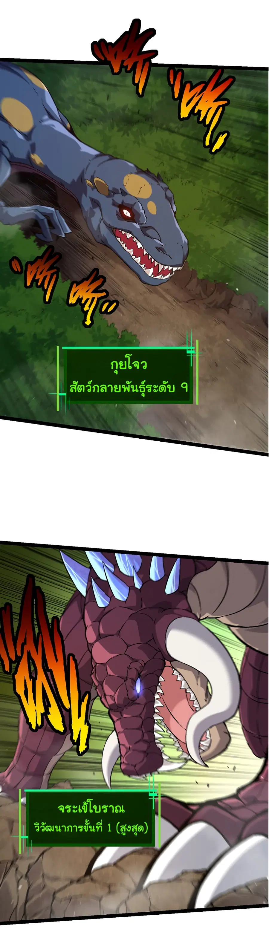 Evolution from the Big Tree ตอนที่ 79 หน้า 39