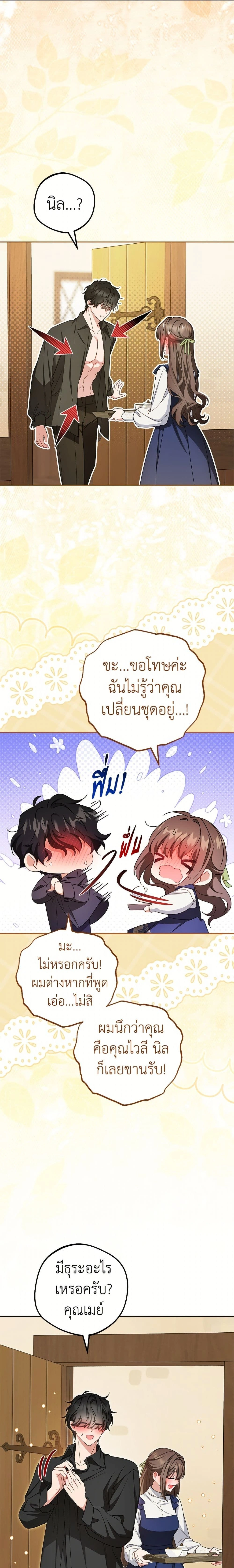 The Villainess Is Shy In Receiving Love – นางร้ายขี้อายเมื่อได้รับความรัก ตอนที่ 117 หน้า 4