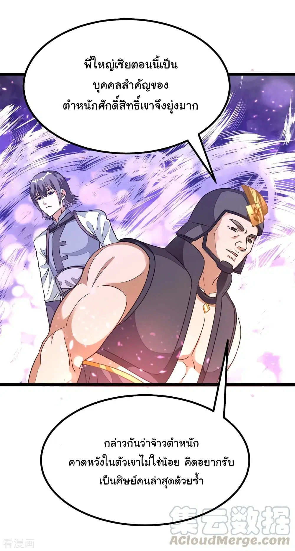 Nine Sun God King ตอนที่ 165 หน้า 6
