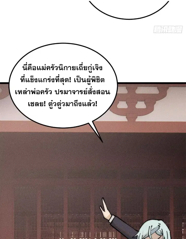 All Hail the Sect Leader ตอนที่ 267 หน้า 28