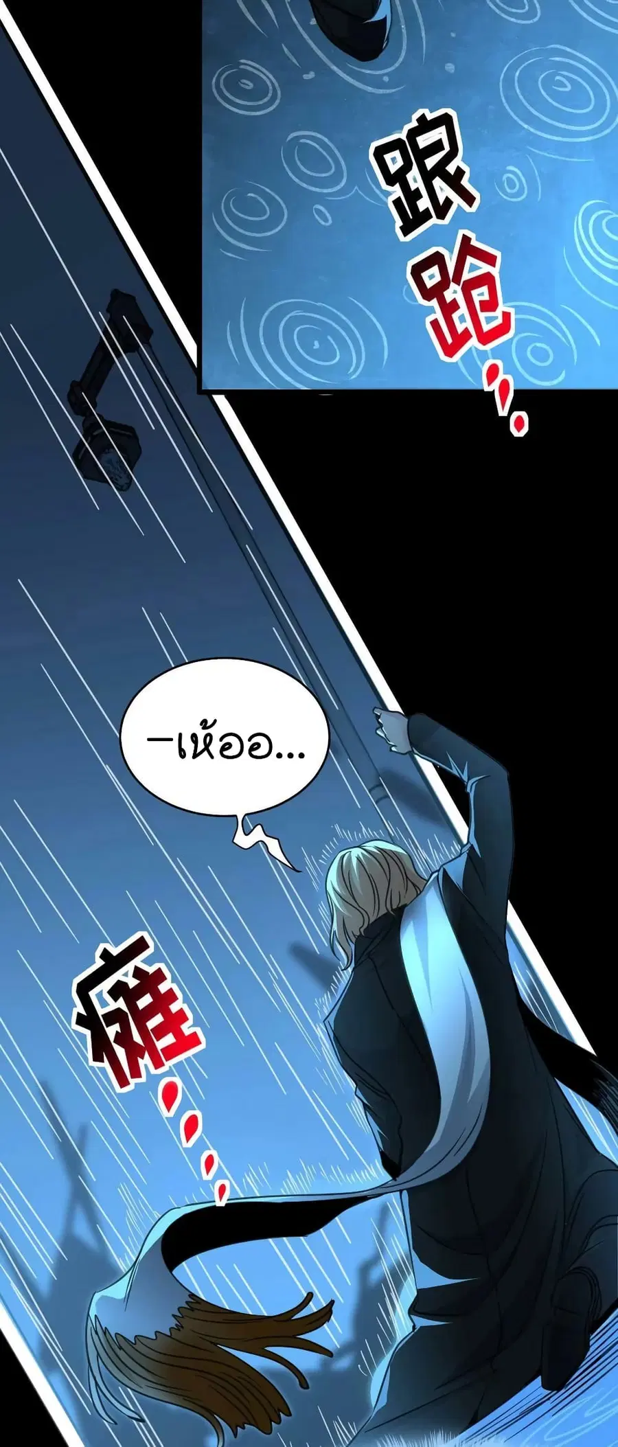 I’m Really Not the Evil God’s Lackey ตอนที่ 87 หน้า 44