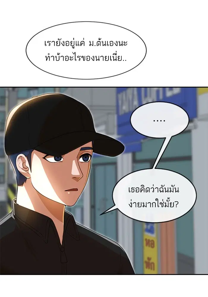 Random Chat ตอนที่ 264 หน้า 80