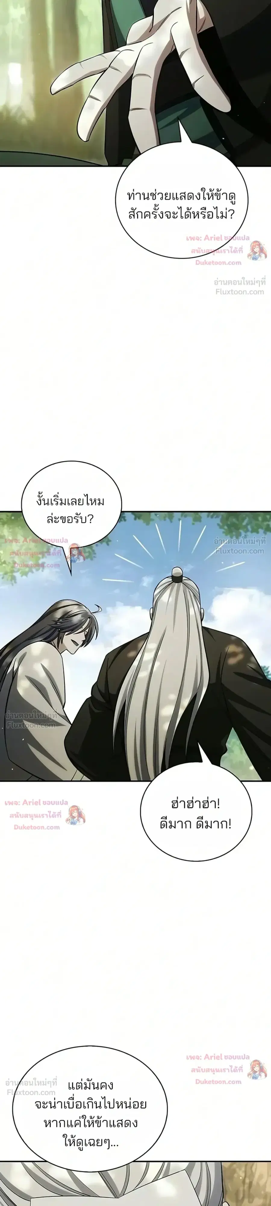 Heavenly Grand Archive’s Young Master ตอนที่ 180 หน้า 60