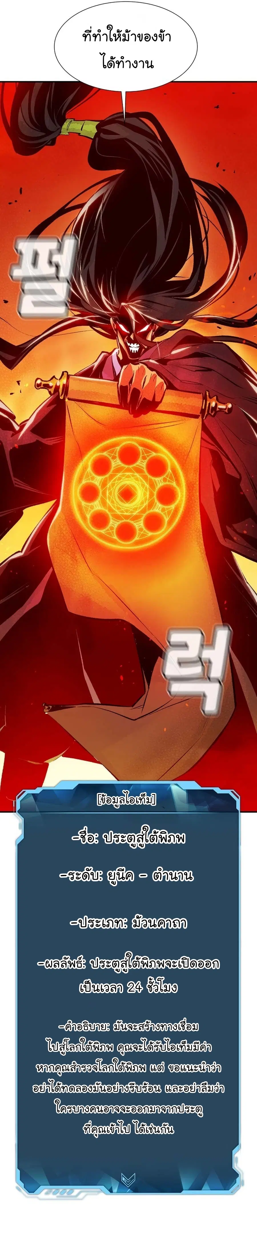 The Lone Necromancer ตอนที่ 106 หน้า 38