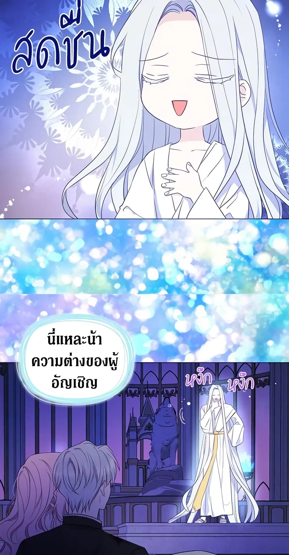 Seduce the Villain’s Father ตอนที่ 130 หน้า 19