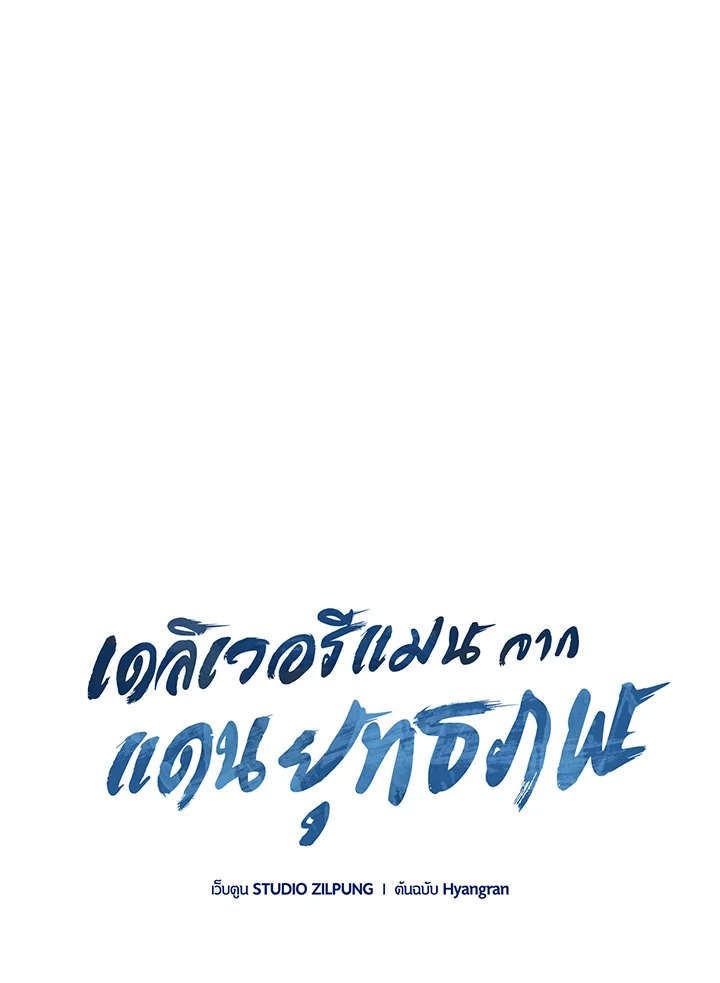 The Delivery Man From Murim ตอนที่ 46 หน้า 20