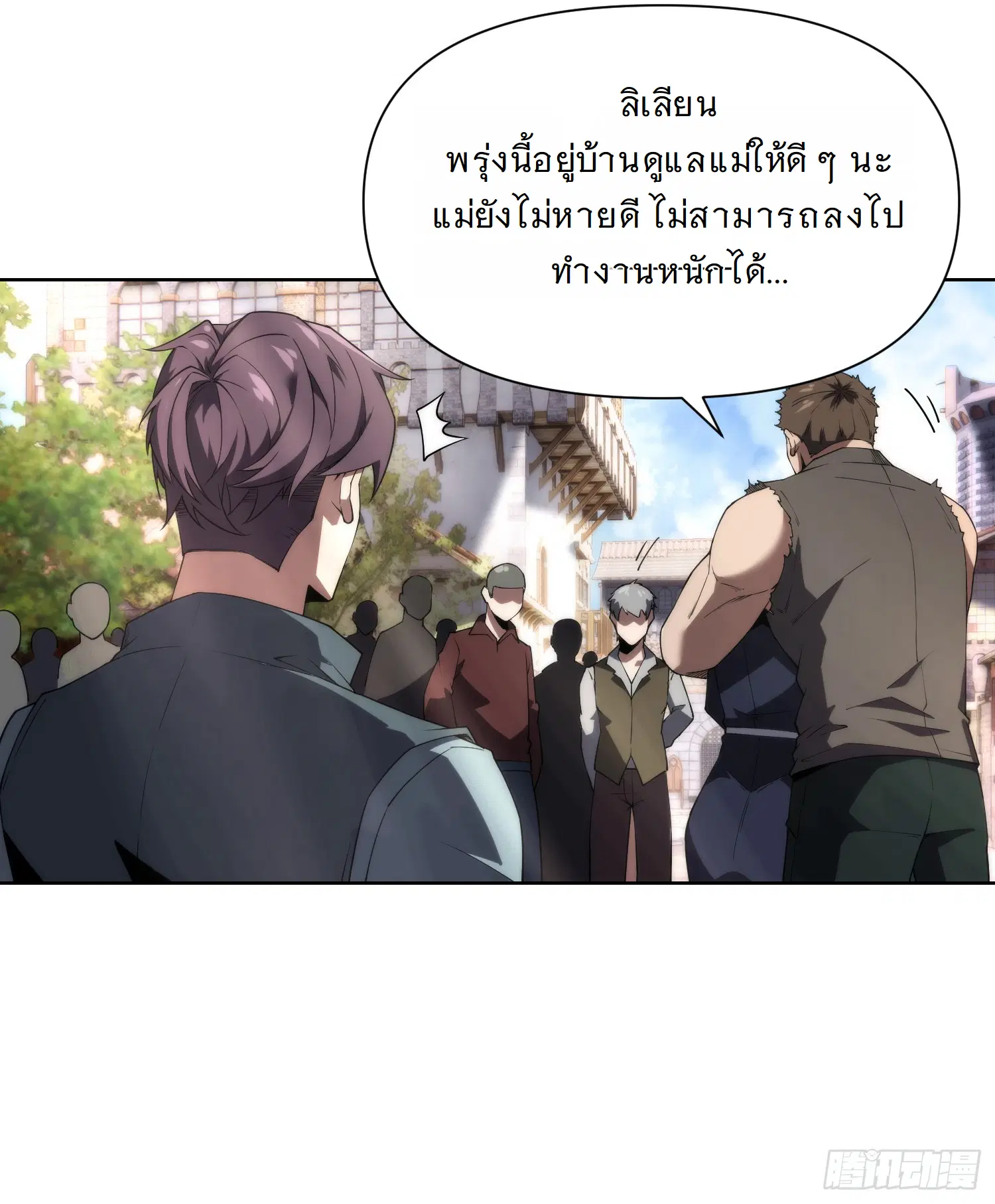 Forging an Industrial Empire in a Magical World – ก่อร่างสร้างจักรวรรดิอุตสาหกรรมในโลกเวทมนตร์ ตอนที่ 7 หน้า 24