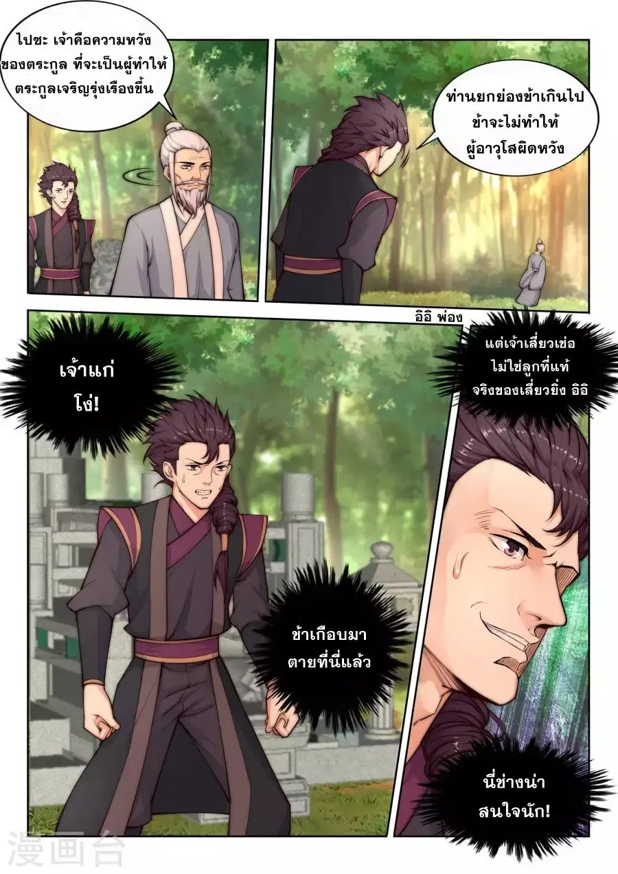 Against the Gods ตอนที่ 14 หน้า 7