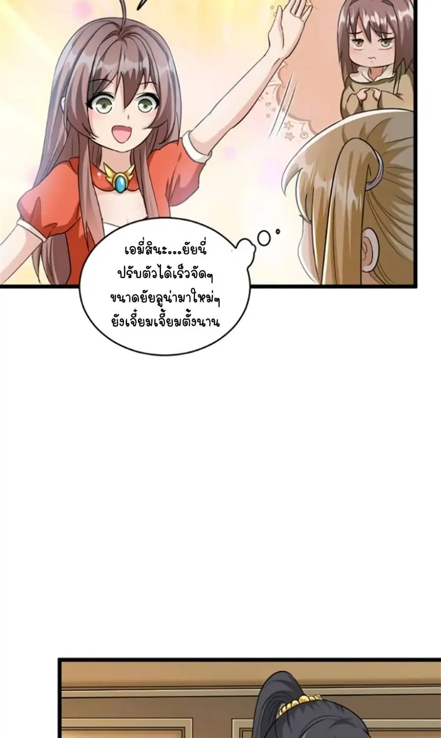 Release That Witch ตอนที่ 424 หน้า 24