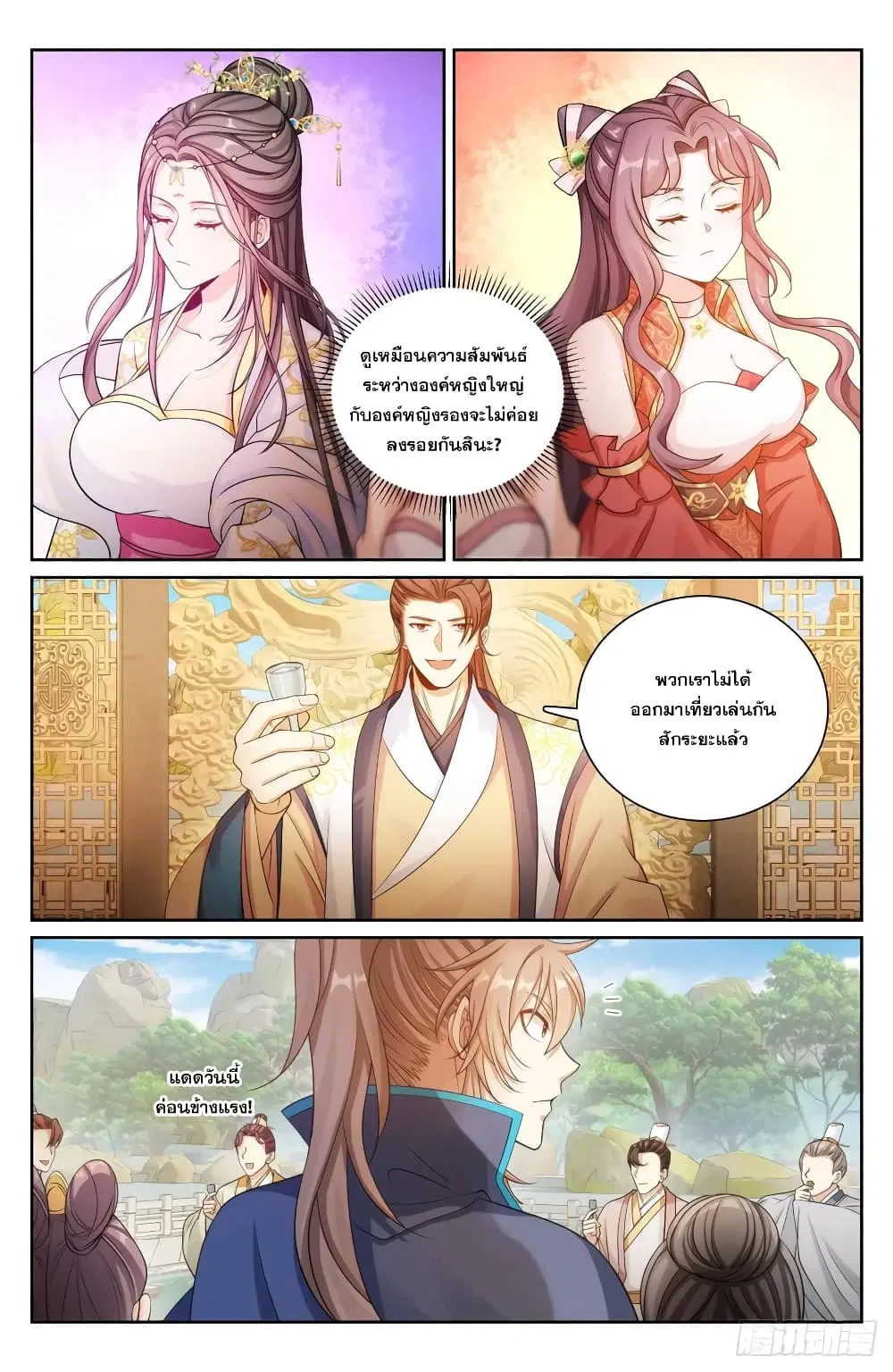 Nightwatcher ตอนที่ 154 หน้า 8