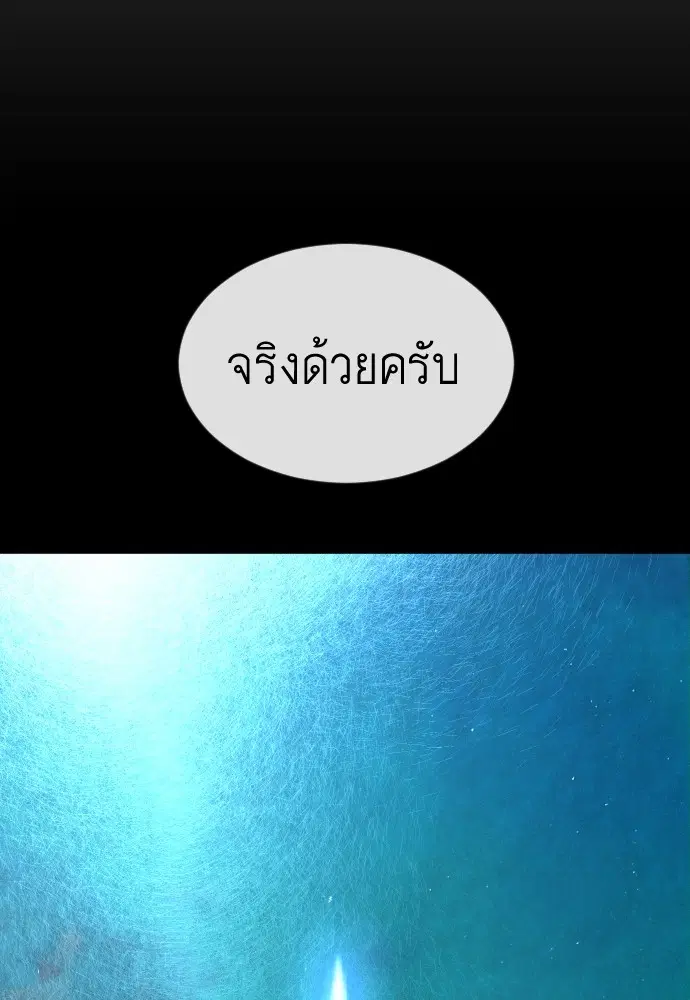 Superhuman Era ตอนที่ 152 หน้า 80