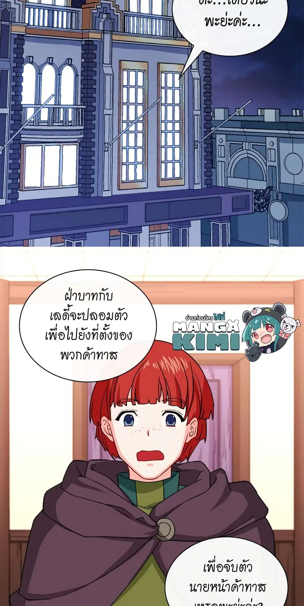 What It Takes to be a Villainess ตอนที่ 50 หน้า 12