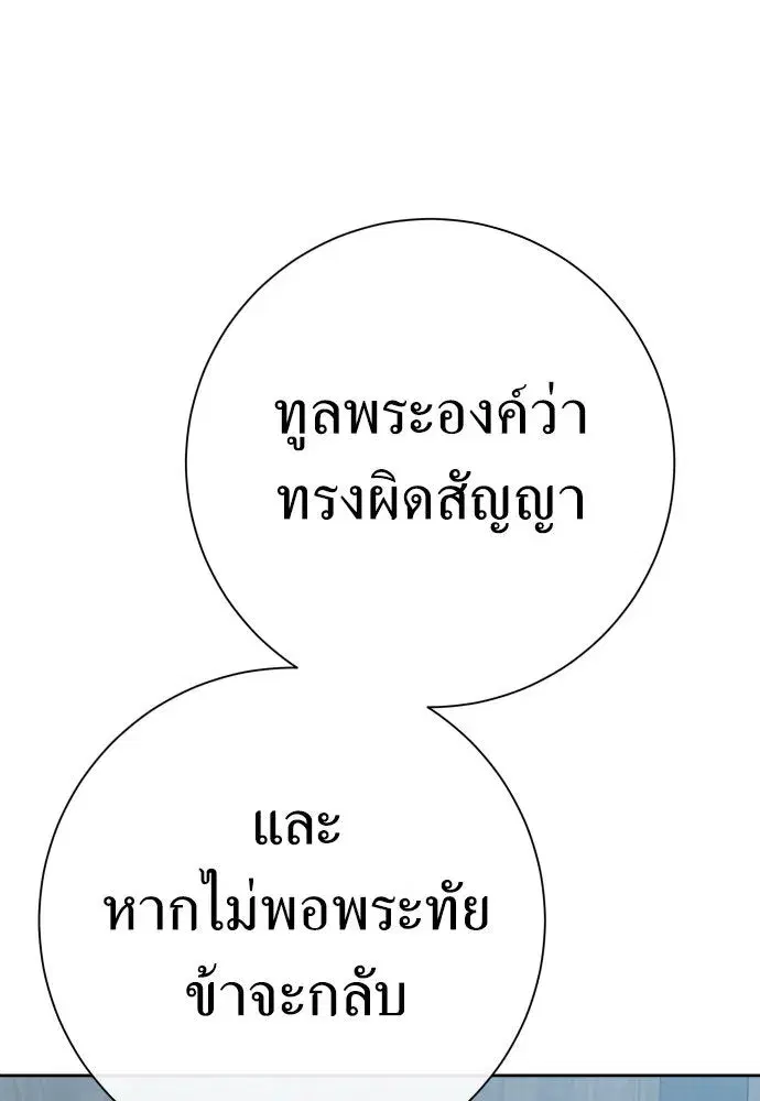 Your Throne ตอนที่ 207 หน้า 79